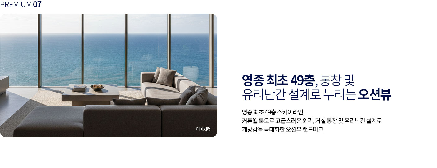 영종 최고 49층 파노라마 오션뷰