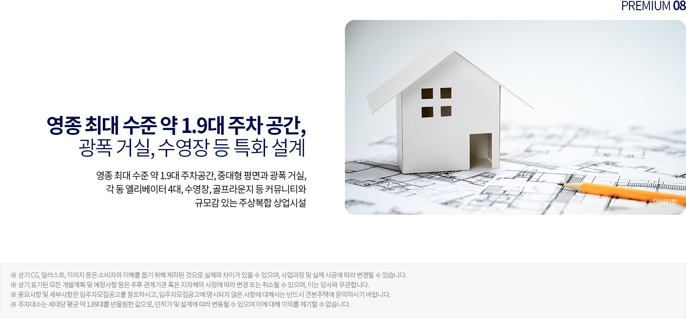 세대당 1.9대 광폭 주차 및 커뮤니티
