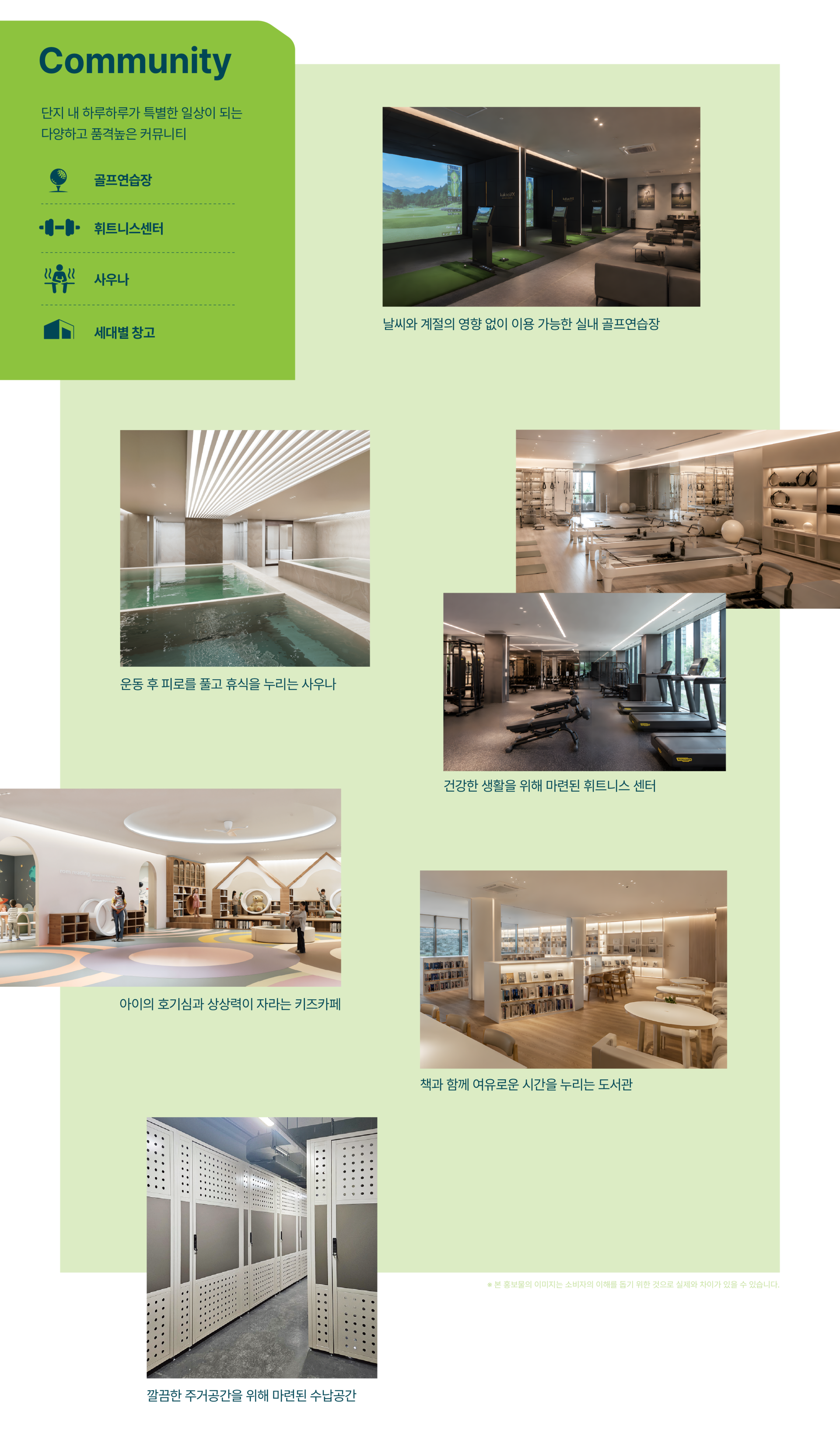 이안 포레스트 청주 커뮤니티 시설 실사 및 안내 - 실내 골프연습장, 사우나, 휘트니스, 도서관, 세대창고