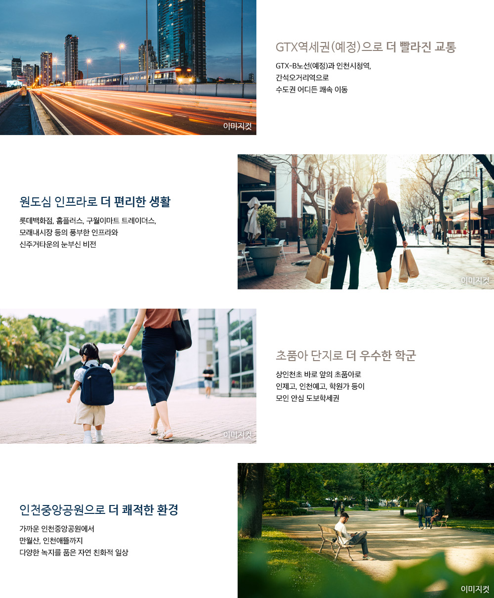 인천시청역 포레나더샵 생활 인프라