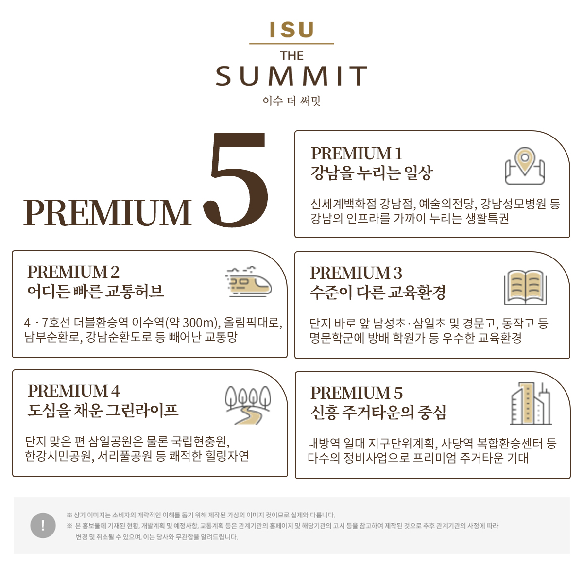 이수 더 써밋 브랜드타운 프리미엄 배너